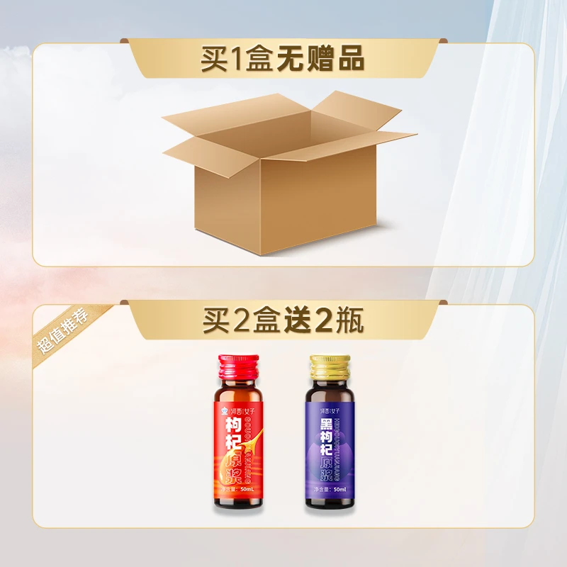 红黑组合原浆
