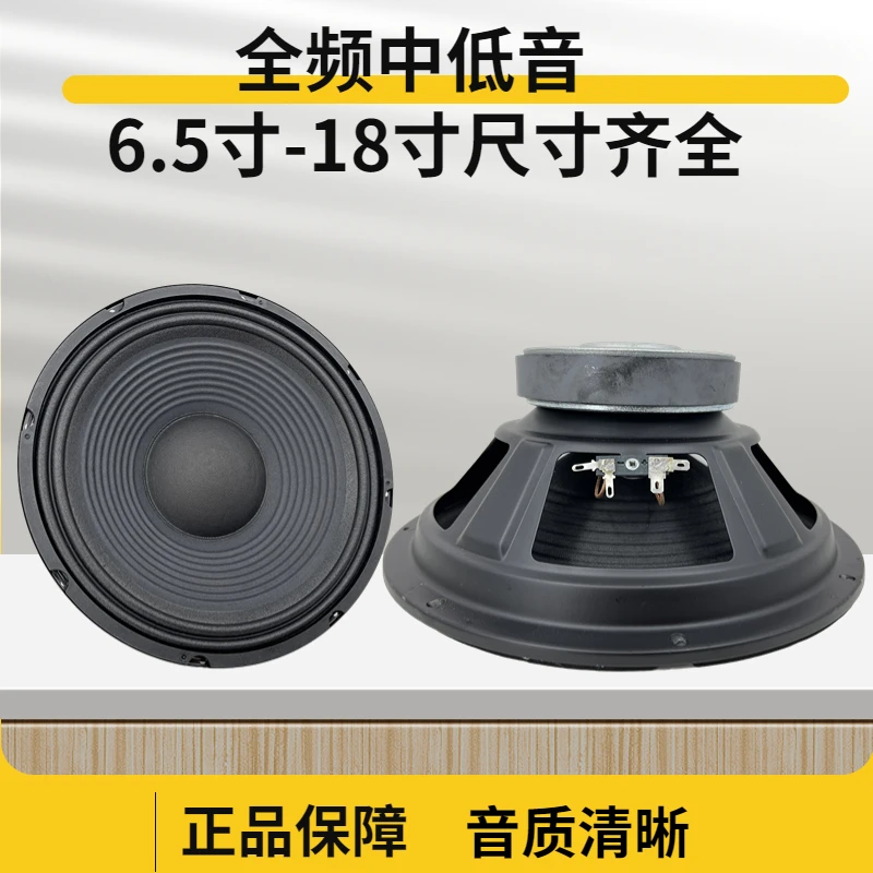 包邮优质6.5寸8寸10寸12寸全频中低音家用卡包人声音质低音喇叭