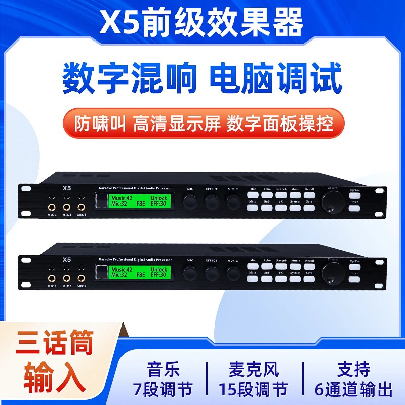 全新X5前级数字效果器 DSP数字混响KTV麦克风防啸叫处理器均衡器