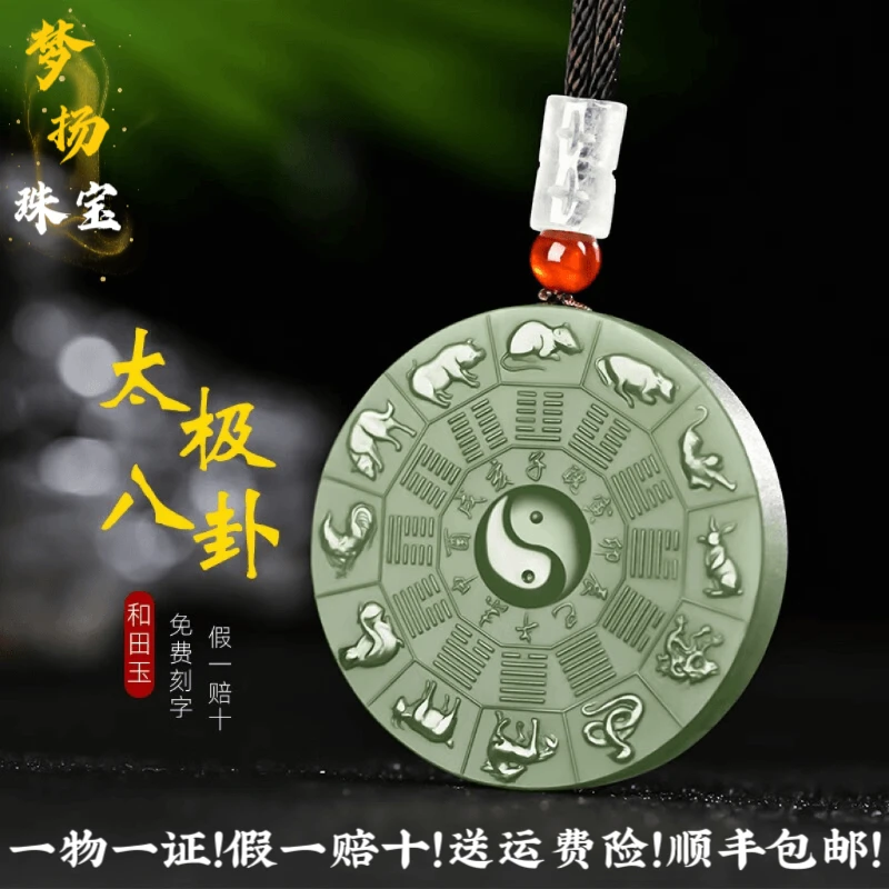 十二生肖太极八卦图男士吊坠女款项链玉石挂坠圆牌和田玉挂件玉佩