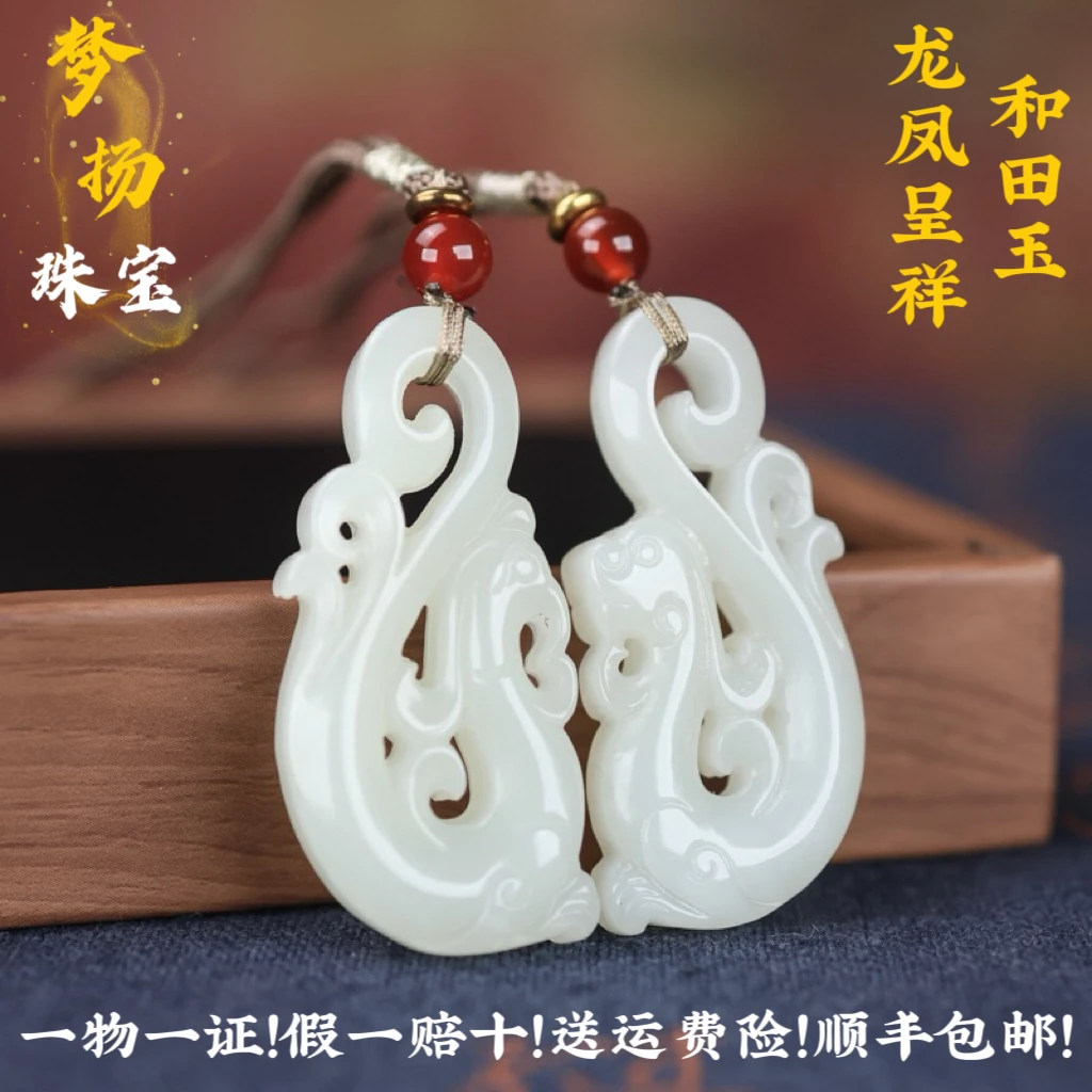 和田玉龙凤呈祥吊坠玉佩情侣一对玉坠天然玉石龙凤配男女兄妹配饰