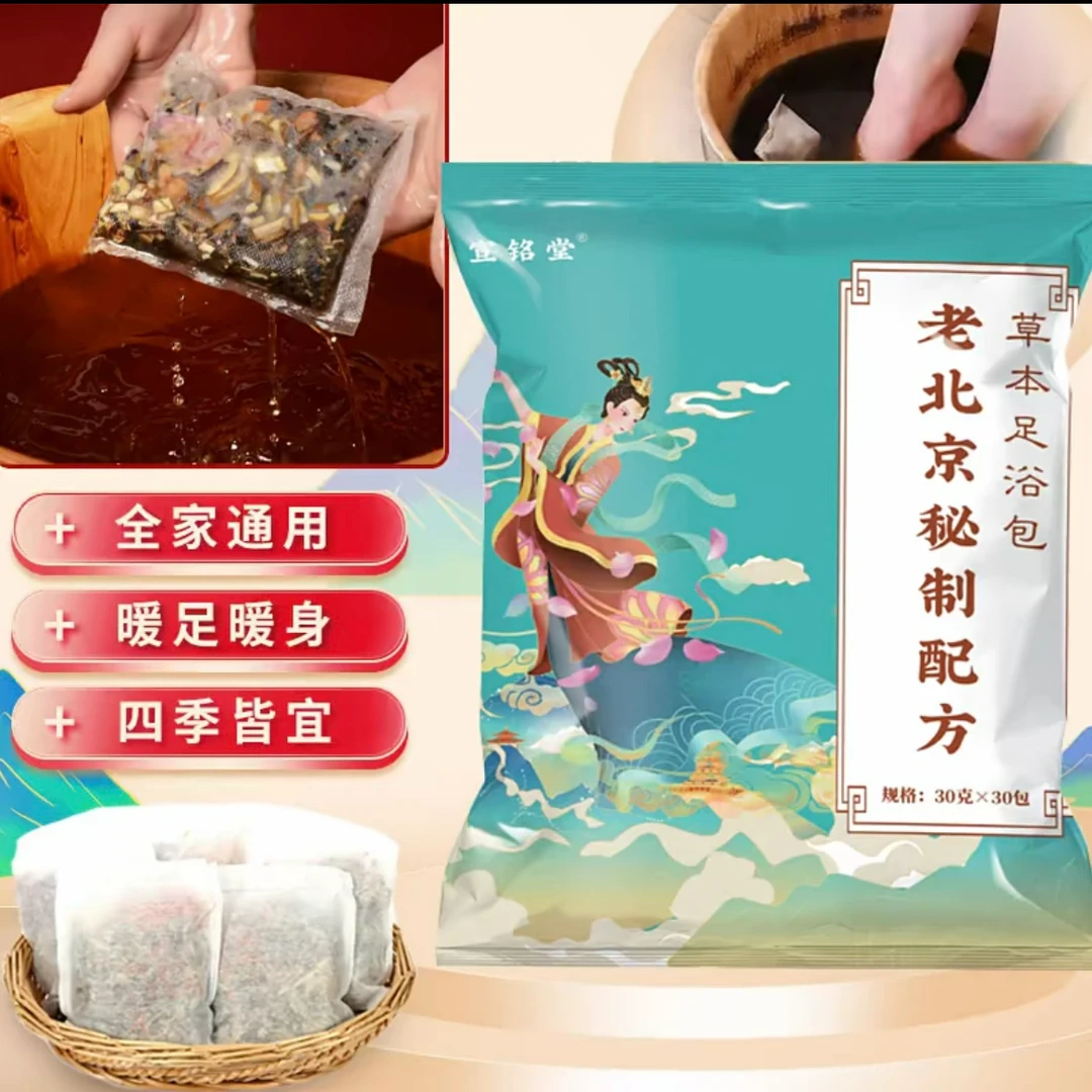【正品】老北京24味泡脚包艾草红花老姜益母草真材实料本草足浴包