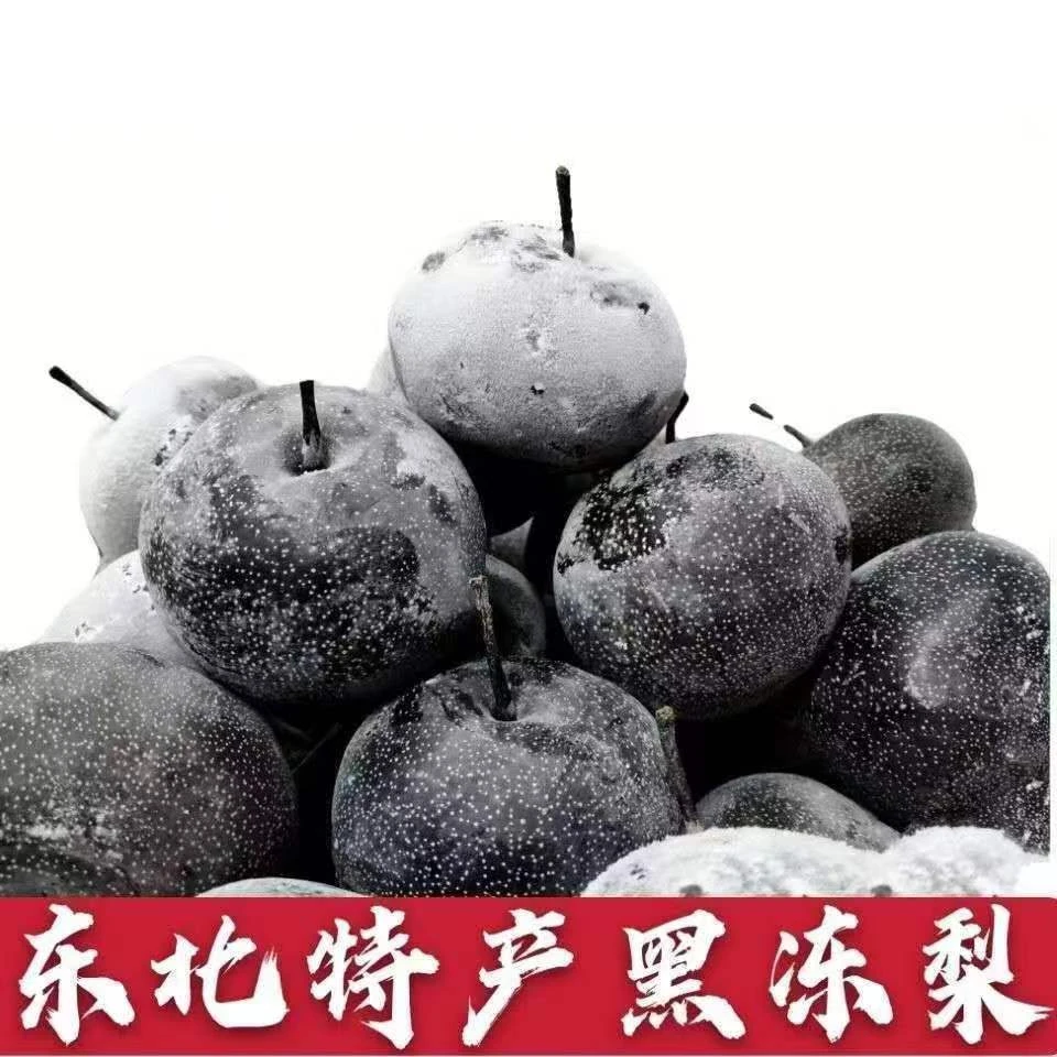 【大果5斤】东北大冻梨 延边特产当季苹果梨 冷冻水果甜梨黑梨包邮