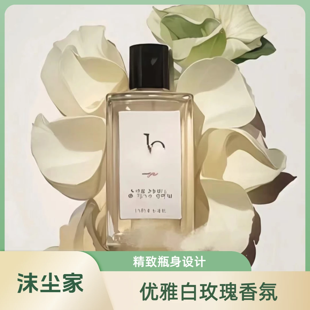 【沫尘家】柚香雪柏 42号花店 挚爱 白玫瑰与柠檬叶 香薰喷雾