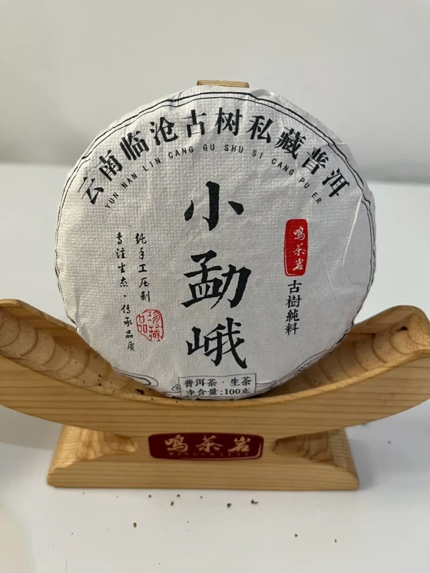 鸣茶岩 小勐峨（100g)