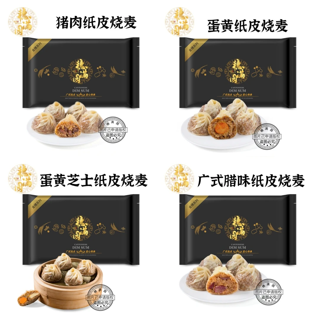 【囤货8包】穗满园纸皮烧麦各种味道混搭广东美食早餐爆款速食烧麦