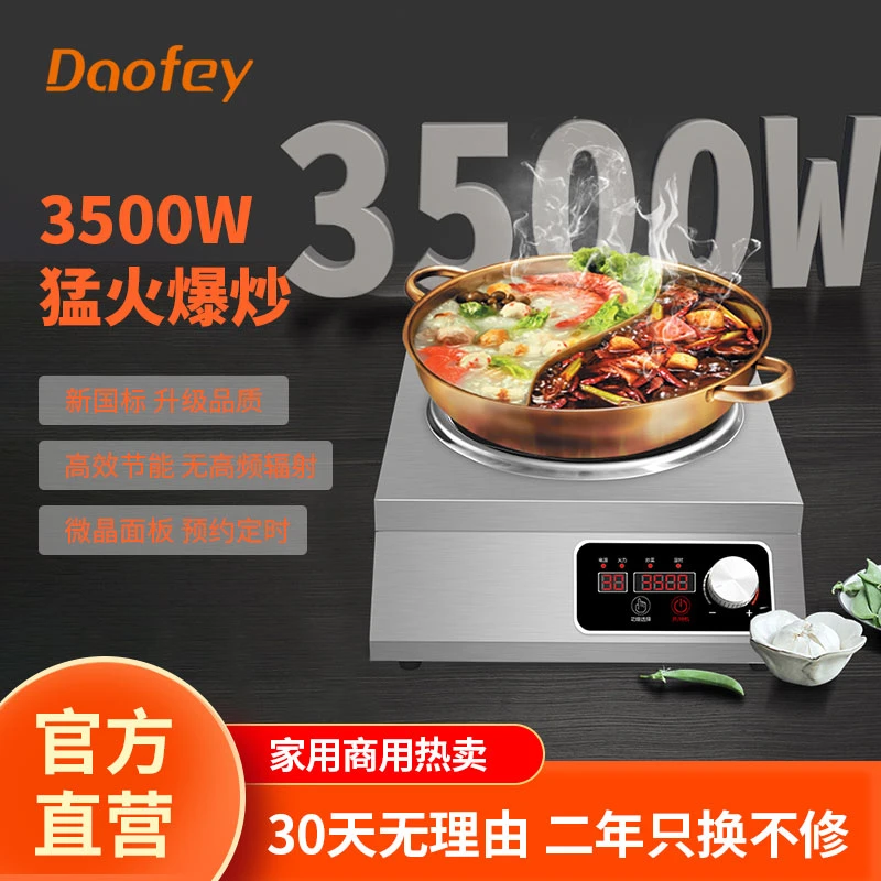 家用商用凹面电磁炉全钢爆炒煎炸火锅高功率电炉灶食堂猛火灶定时
