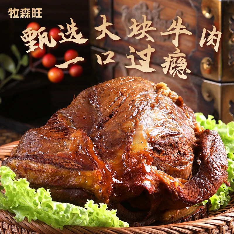 牧森旺内蒙古草原酱牛肉营养健康真空包装特产熟食即食150g