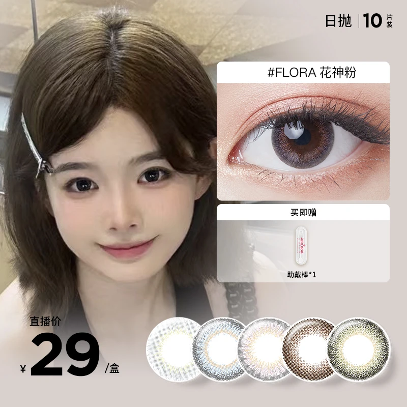 【波子专属】大美目美瞳日抛10片装QUINLIVAN微美系列彩色隐形眼镜