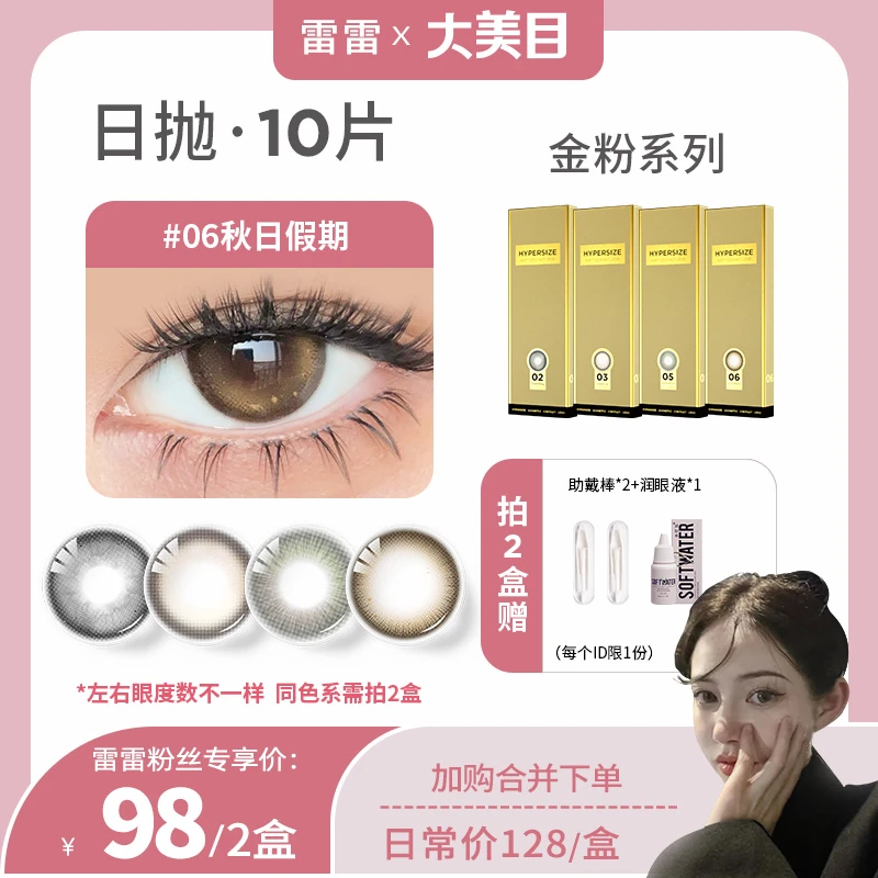 【雷雷专属】4inlook大美目美瞳日抛10片彩色隐形眼镜棕色彩瞳花色