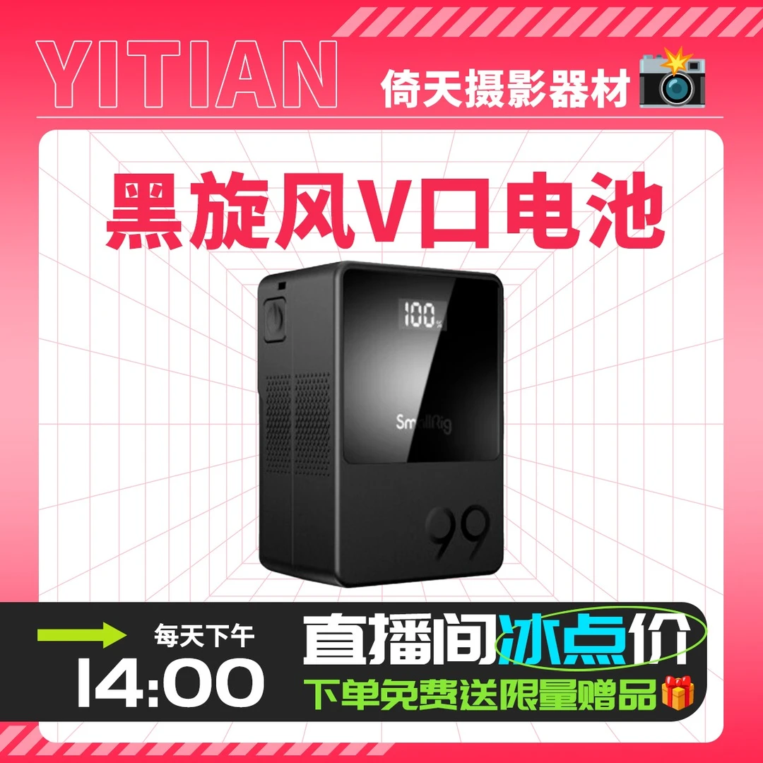 SmallRig/斯莫格【黑旋风】V口电池相机手机直播便携移动电源充电器
