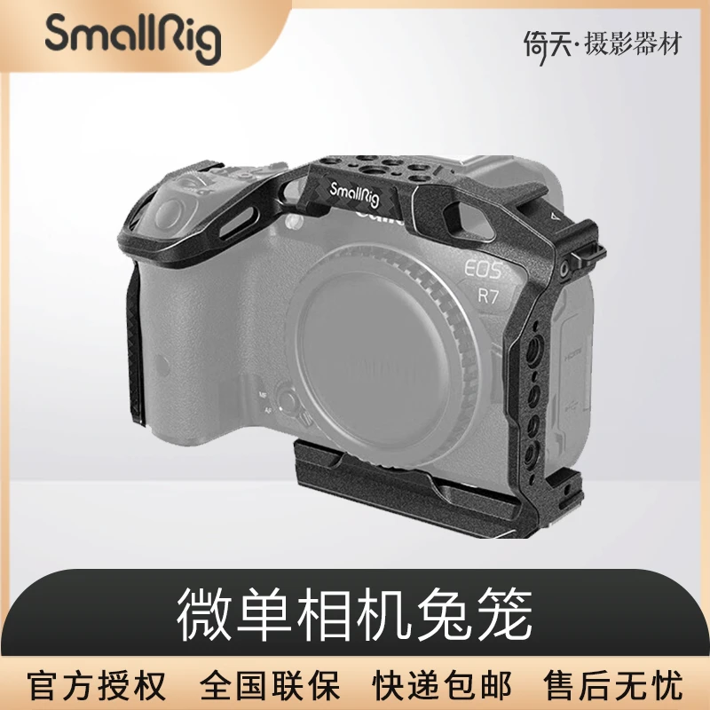 SmallRig/斯莫格相机兔笼微单适配佳能索尼尼康手持拍摄用拓展框