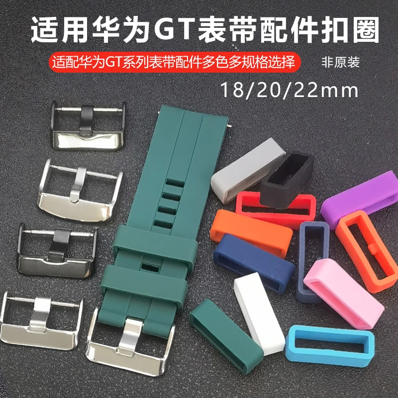 适用华为GT2表带扣GT3pro胶圈扣环watch4硅胶活动圈B5固定扣配件