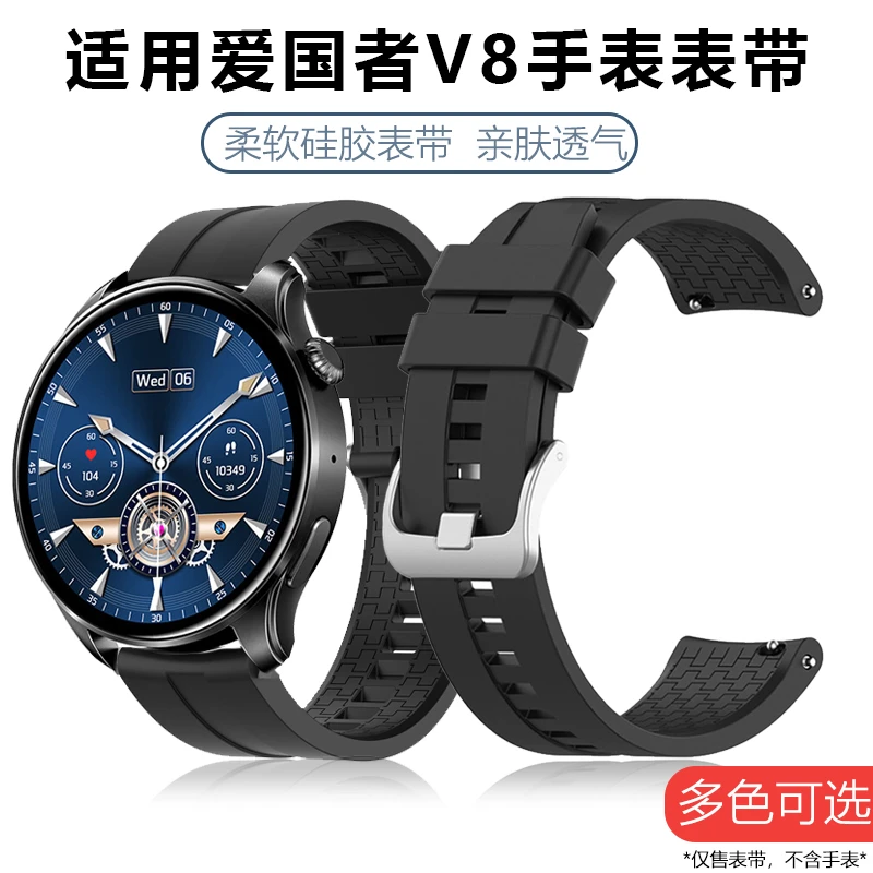 适用aigo爱国者手表V8运动硅胶表带时尚潮流亲肤gt8替换腕带 手链