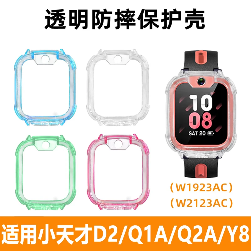 适用小天才儿童电话手表Q1A保护套Q2A保护壳D2表套D2A防摔手表壳
