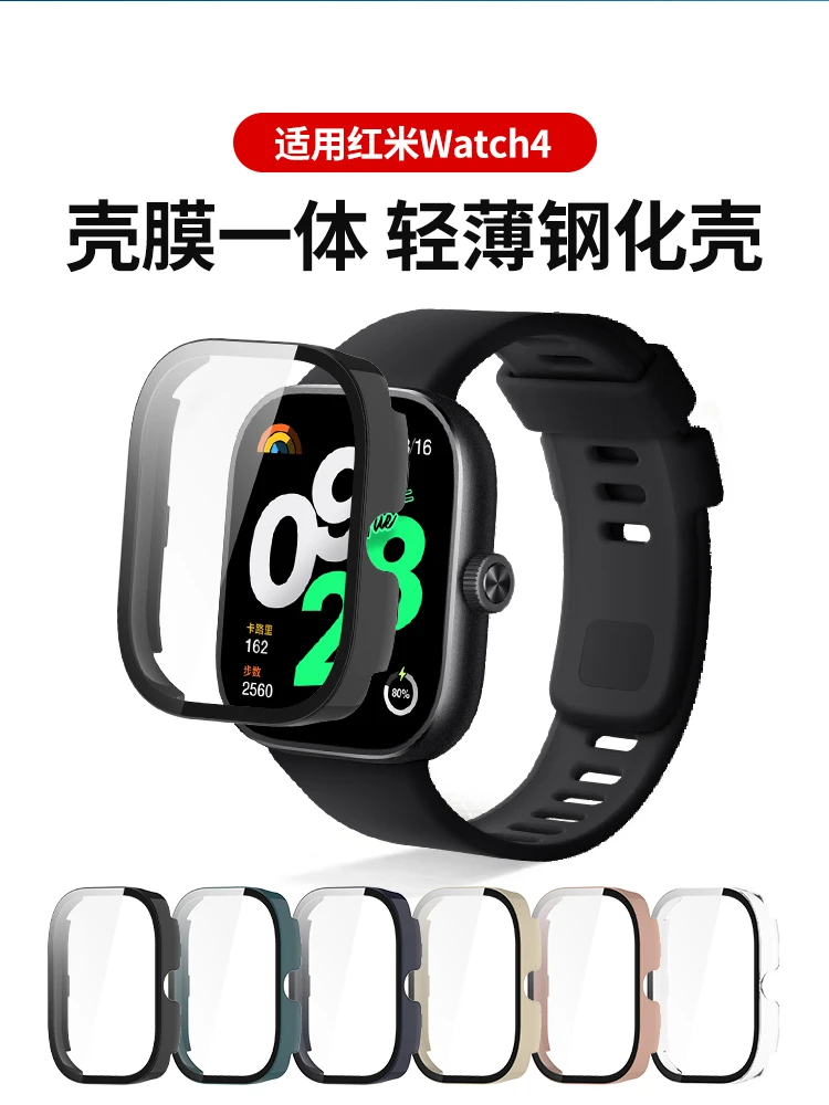 适用RedmiWatch4保护壳红米watch4表壳套钢化壳膜一体屏幕 全包壳