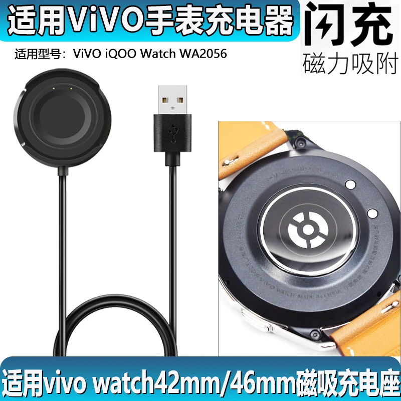 适用VIVOwatch1/2代手表充电器WA2056磁吸式底座42/46mm充电器线