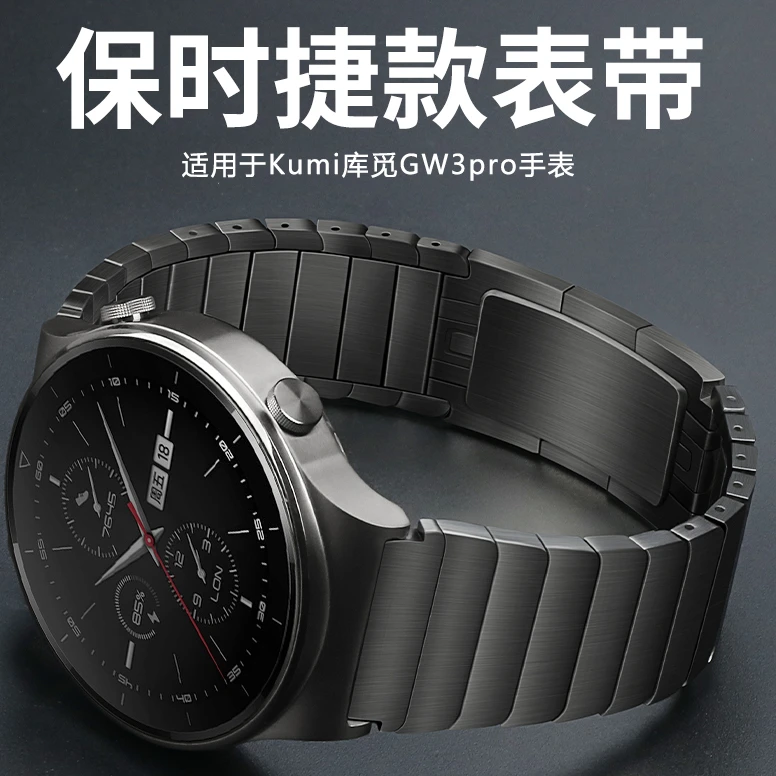 适用于KUMI库觅GW3pro手表钢带专用不锈钢带商务腕带手链替换表带