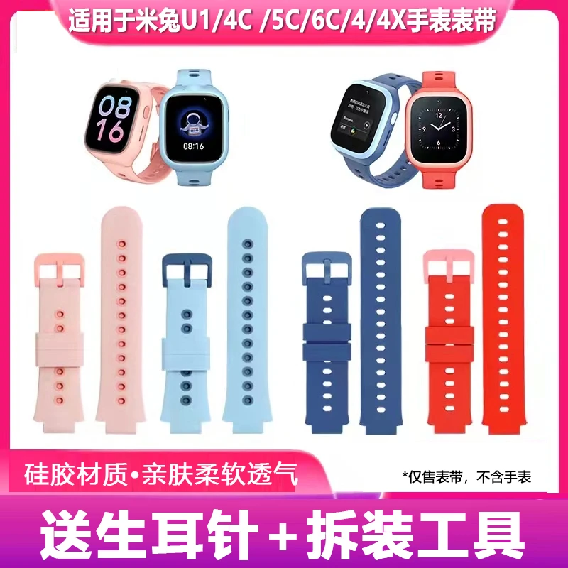 适用小米米兔儿童手表表带4C/5C/6C/U12S/4X/4硅胶替换腕带6X7AS1