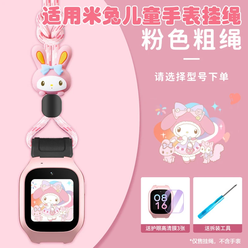 适用米兔儿童电话手表表带挂绳C7A挂脖6C6X卡通尼龙套绳5C4C/7X7A