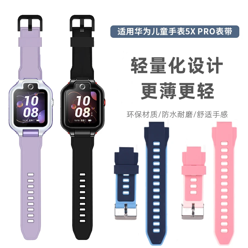 适用于华为儿童手表5Xpro表带替换带5X纯色硅胶专用腕带 AHP-AL10