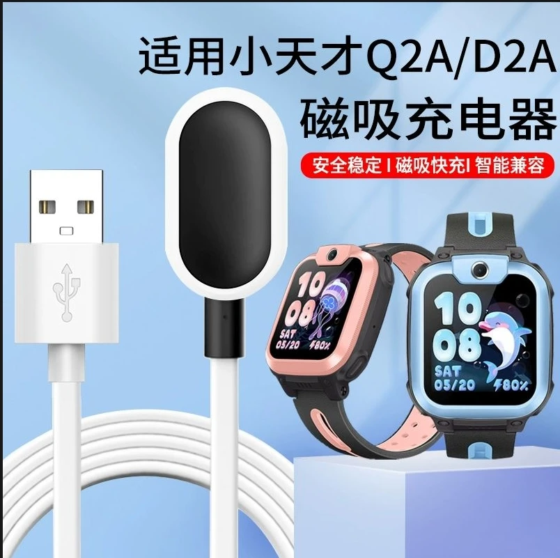 适用小天才电话手表Q2A充电线通用 W2223BC儿童手表D2A磁吸式充电