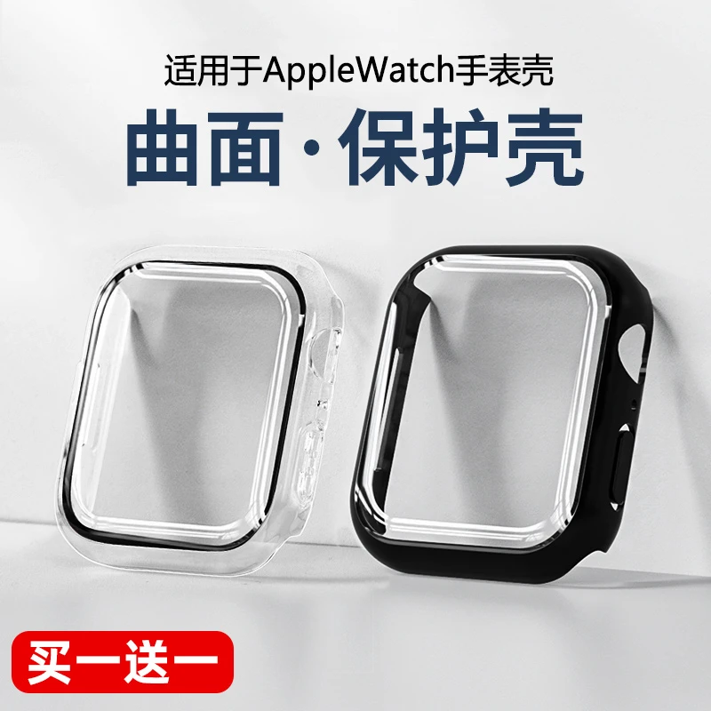 适用iwatch8曲面S9手表壳保护壳S7applewatch7钢化保护套壳膜一体