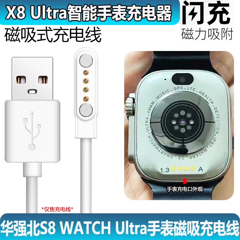 华强北s8ultra手表充电线x8ultra智能磁吸蜂窝板watchultra充电线