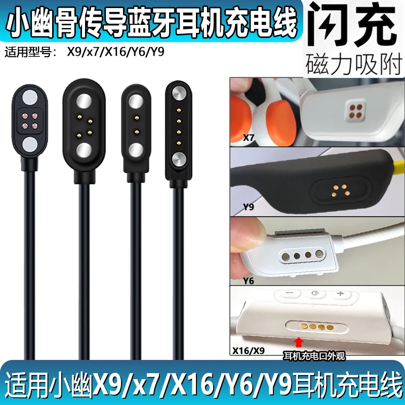 适用小幽骨传导耳机充电线X7X18Y6X6Y9蓝牙耳机充电器X16x9磁吸线