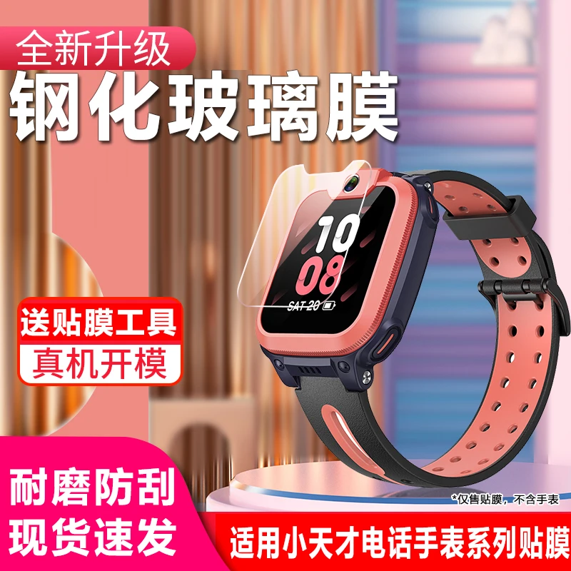 适用小天才Z7手表膜Z6Dianfeng版钢化膜Z5A/Z5QQ1A电话D2Q2儿童Q1