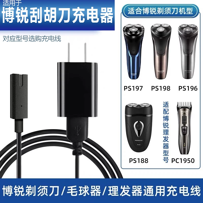 适用博锐刮胡刀充电器线两孔PS196 PS198充电器ps197剃须刀充电器