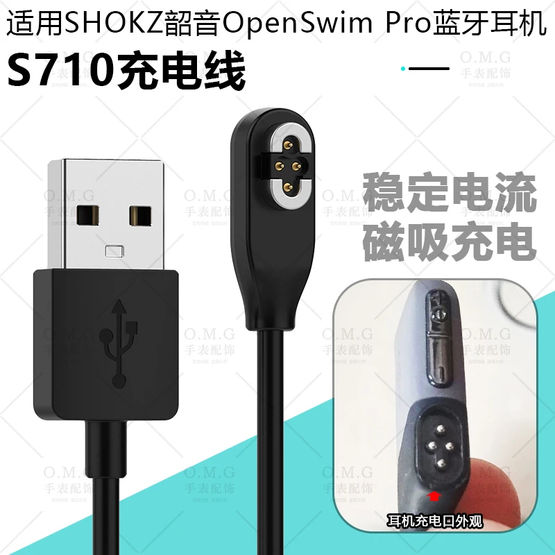 适用于SHOKZ韶音OpenSwim Pro S710充电线数据线骨传导耳机充电器