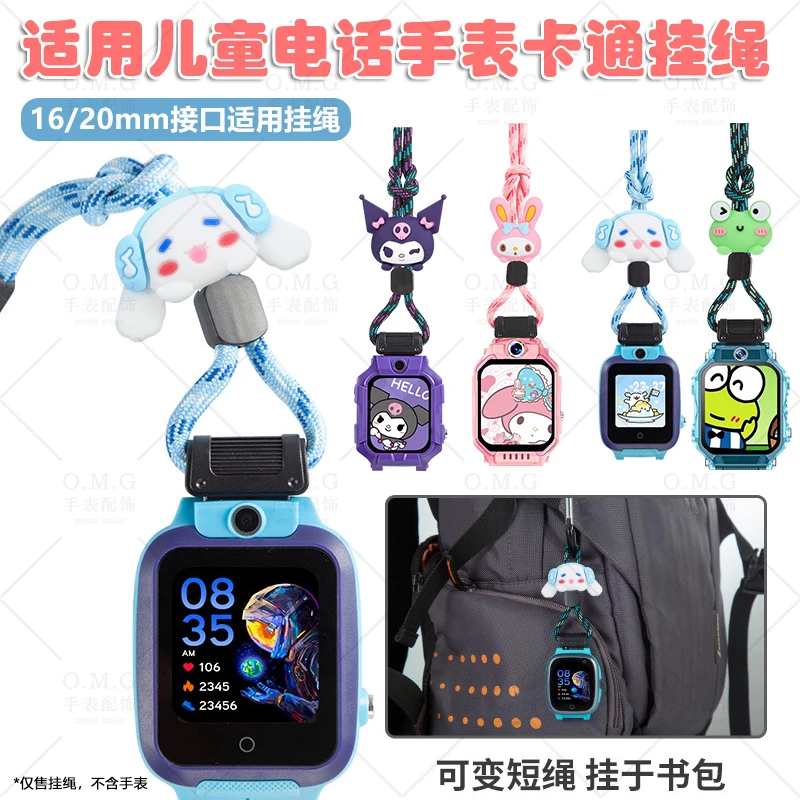 适用创维儿童电话手表挂绳挂脖表带专用卡通防丢绳 16mm/20mm接口