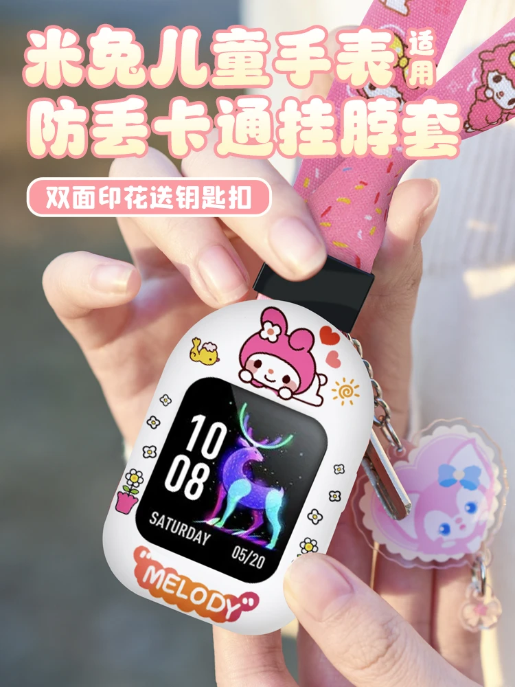 适用小米米兔儿童电话手表6X挂脖套6/4C/5C/6C防丢挂绳保护壳表套
