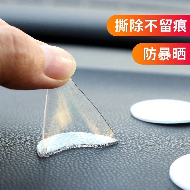 汽车透明无痕胶贴双面胶固定车载摆件防滑垫车家两用圆形强力粘胶