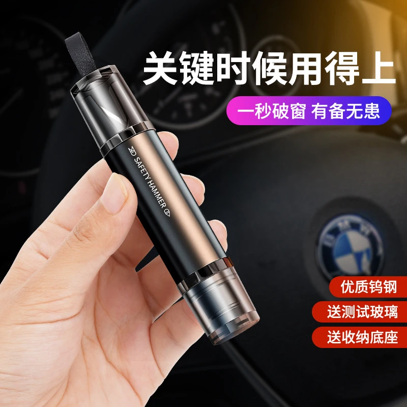 汽车破窗器安全锤神器车载救生车内碎玻璃逃生车用多功能一秒破窗