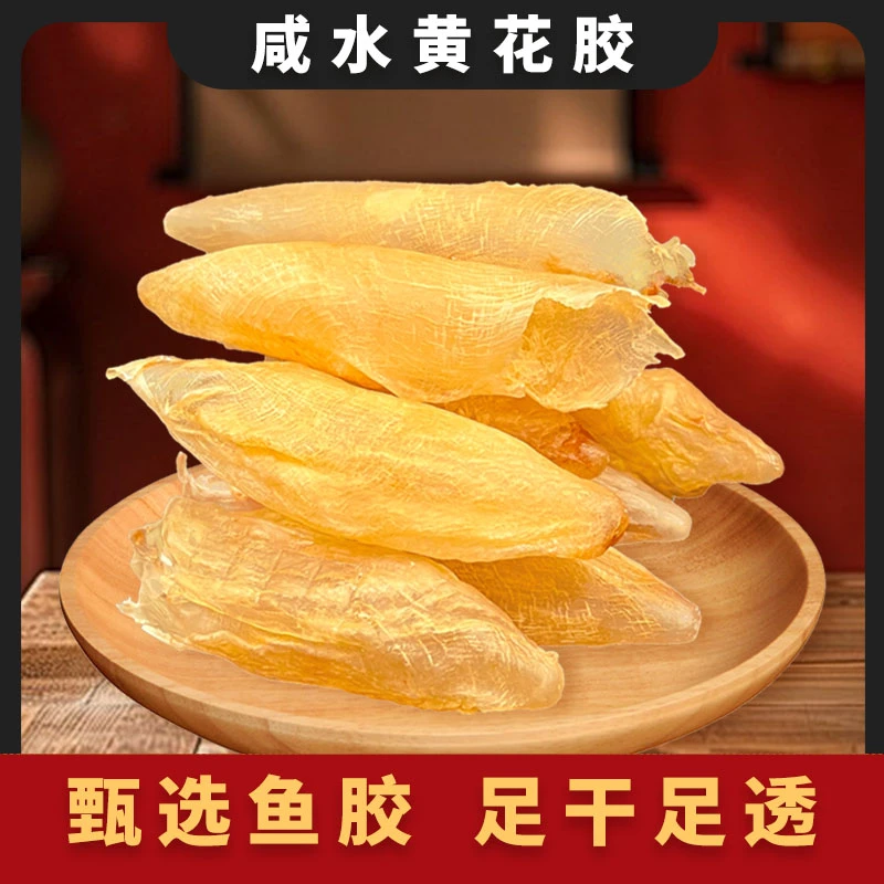 38-42头天然咸水黄花胶精选品质鱼胶炖汤滋补营养天然