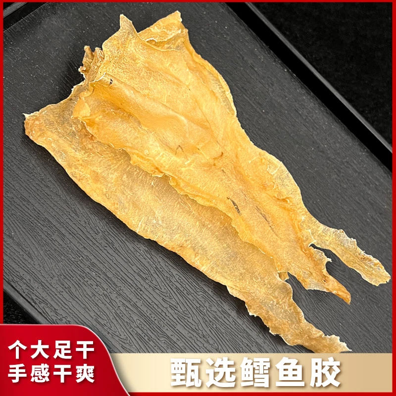 【直播专享】广东55头鳕鱼胶干货花胶优质炖煮食用营养老小孕妇适吃