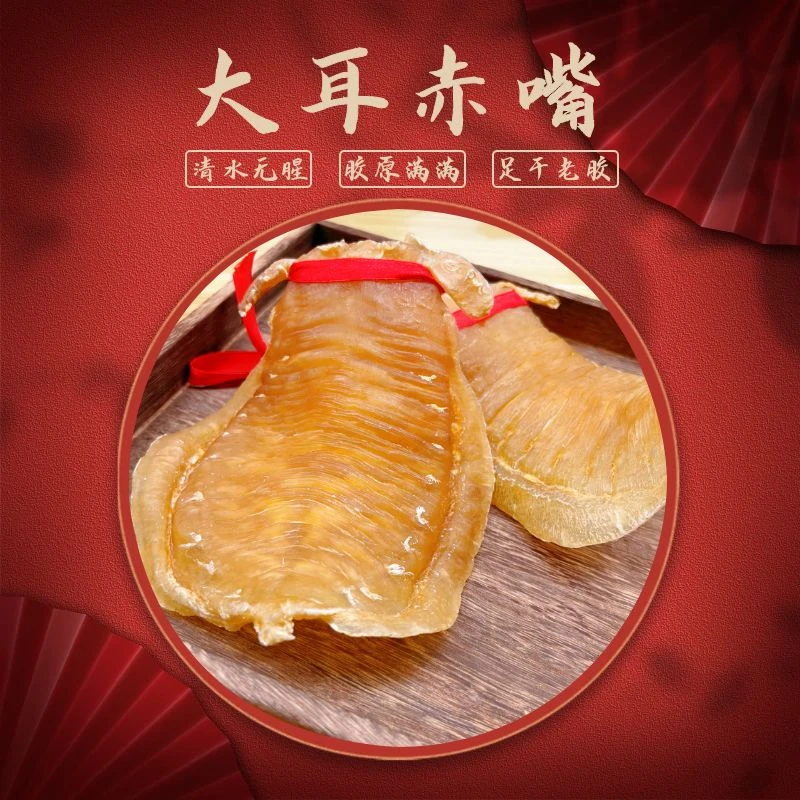 【改价链接】现称现卖 直播称重为准 滋补干货高品质鱼胶