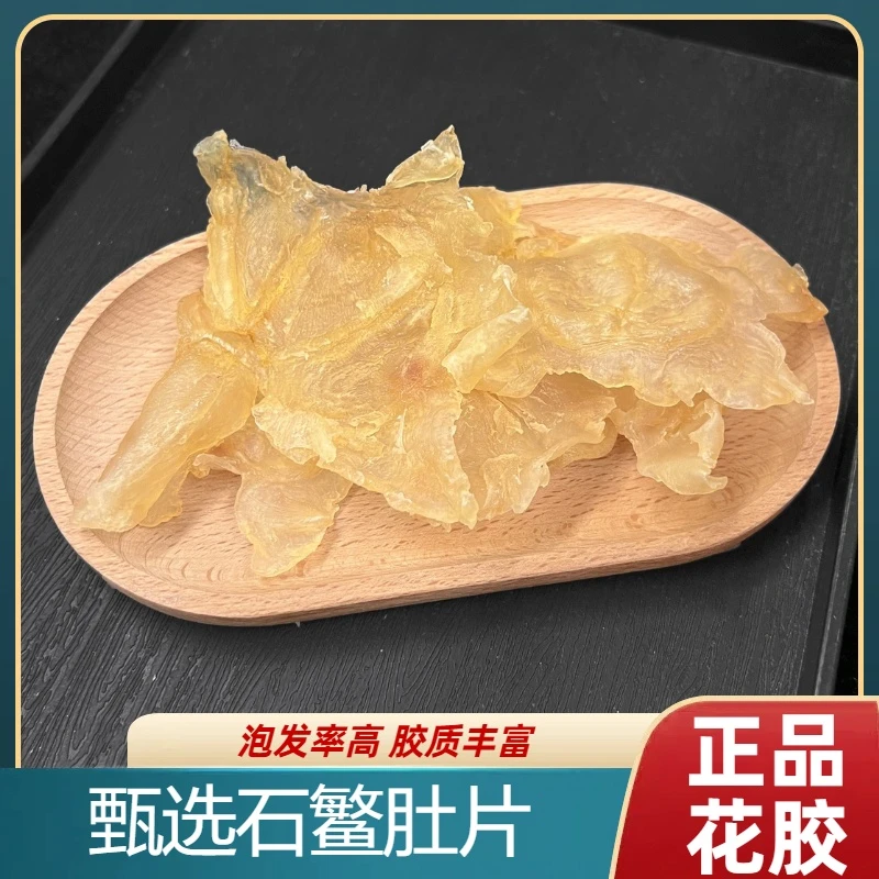 27头石鳘肚片干鱼胶滋补营养精选花胶煲汤炖煮自然晾晒肉厚高泡发