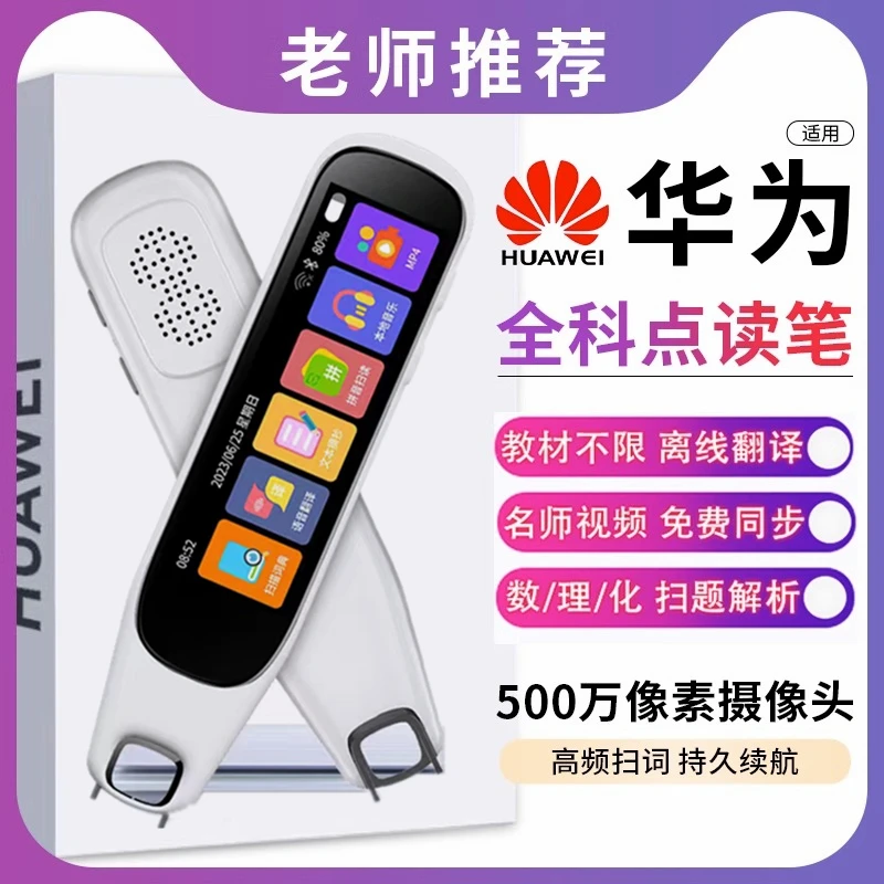 适用于华为智选英语点读笔小中高生智能学习全科单词扫读词典翻译