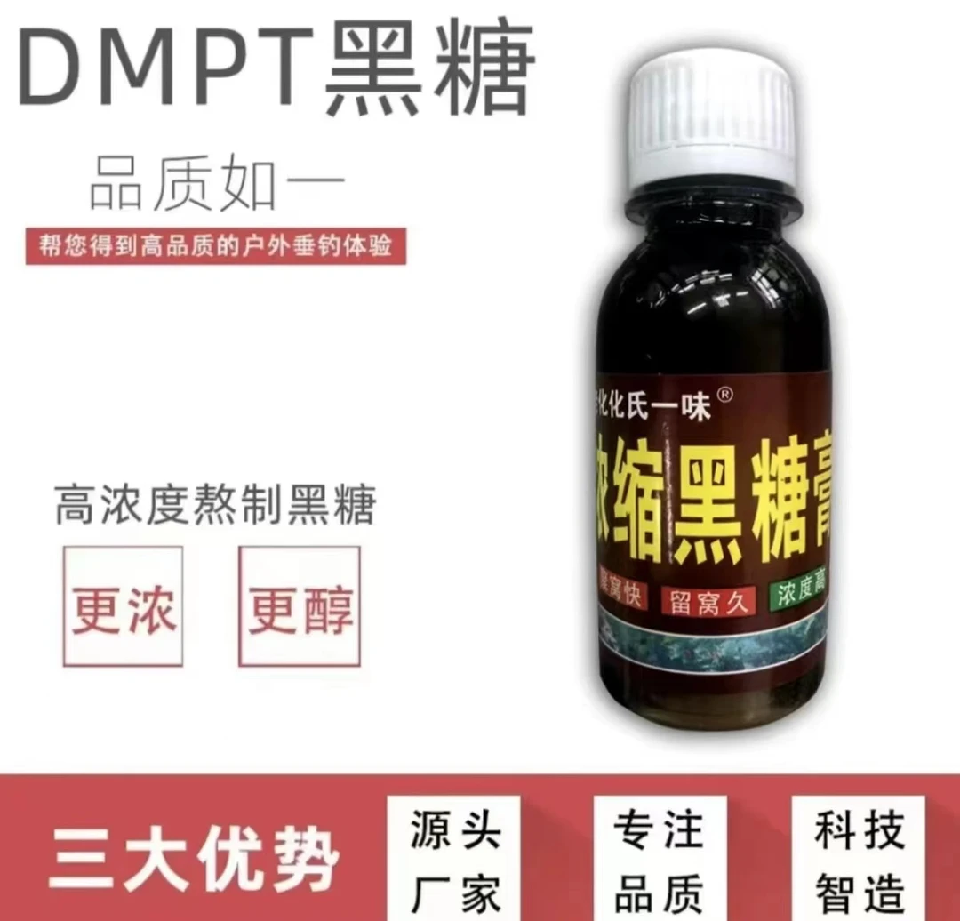 高品质高浓度黑糖膏上鱼快气味浓快速持久（100ml）垂钓