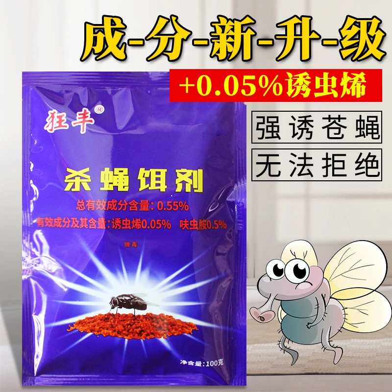 狂丰杀虫剂杀蝇饵剂苍蝇0.55%呋虫胺大面积养殖场畜牧猪场养鸡场