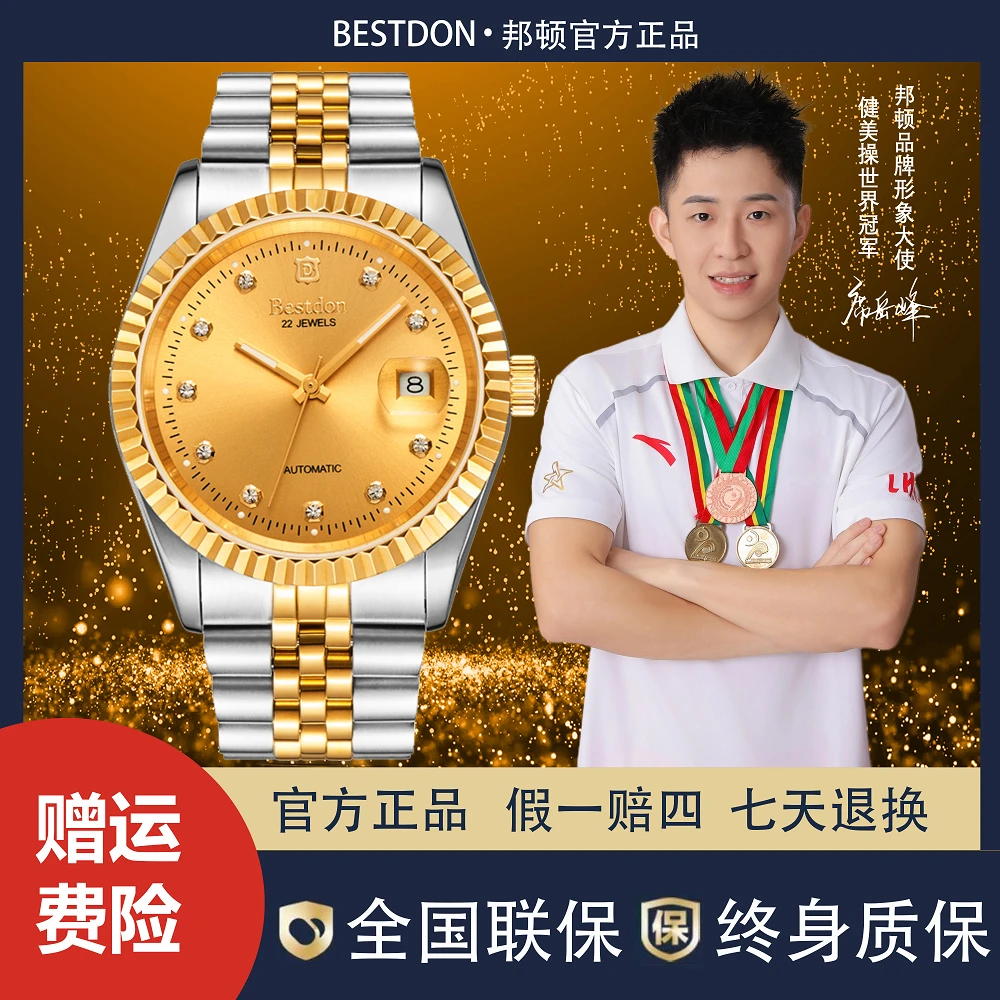 Bestdon/邦顿 间金日志手表男士机械表全自动奢华名表腕表w