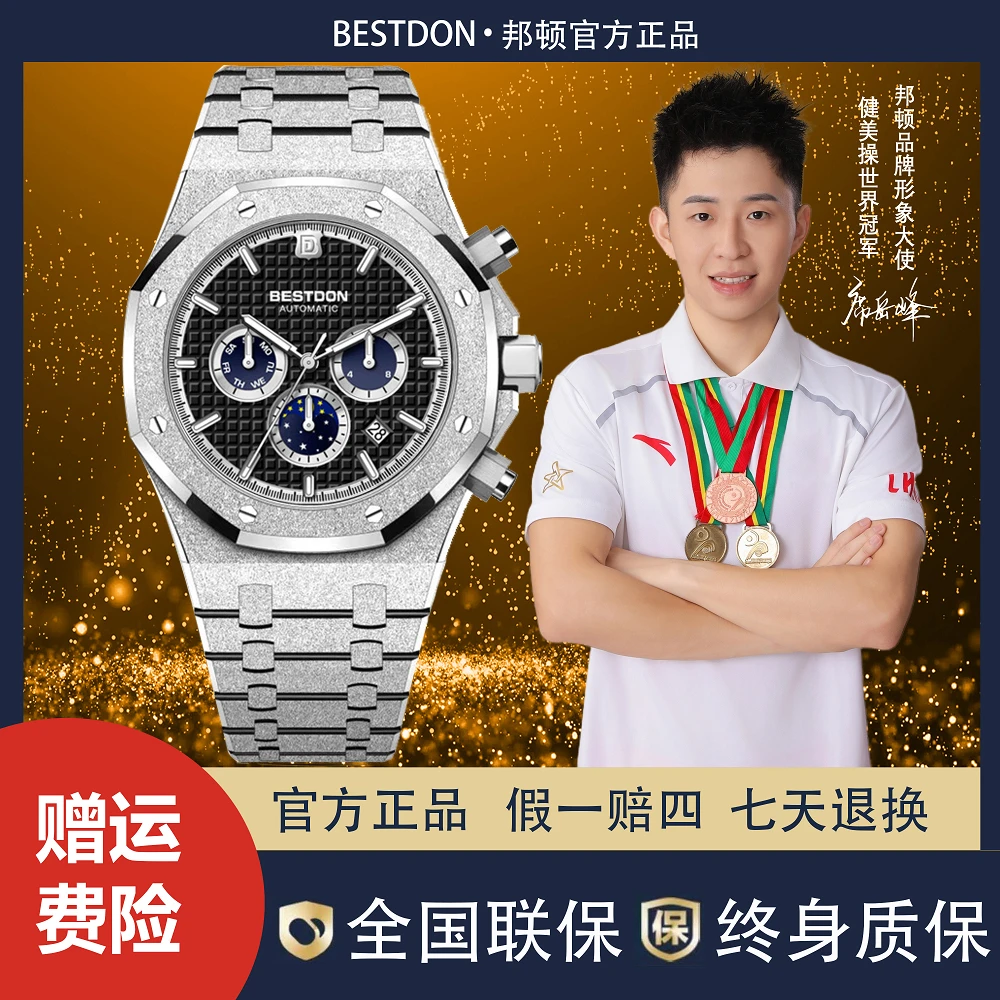 Bestdon/邦顿 锤金系列 男士机械表全自动腕表名表w