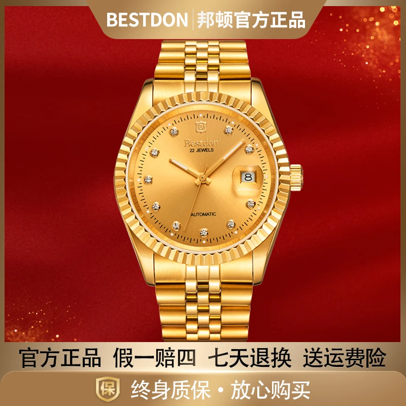 Bestdon/邦顿 日志 男士全自动机械表奢华高档腕表-伟