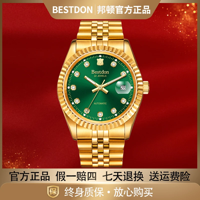 【万象城直发】Bestdon/邦顿 绿盘日志 男士机械表全自动手表