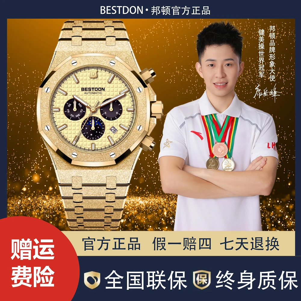 【限定发售】Bestdon/邦顿 金色骑士系列 男士机械表手表全自动
