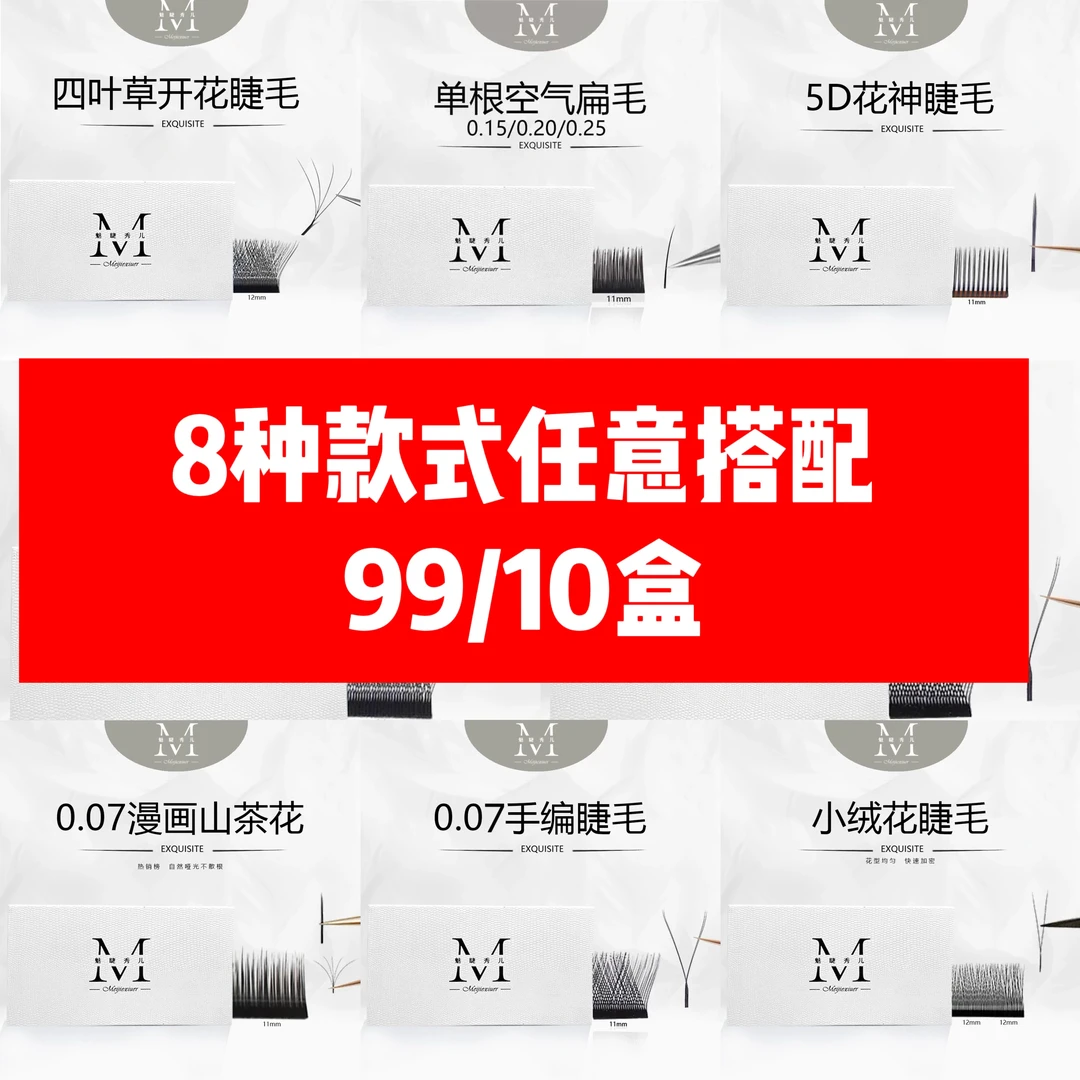 (10盒)单根扁毛手编Y型睫毛三叶草小绒花四叶草美睫师