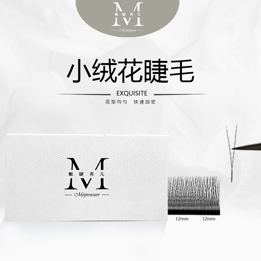 0.05V型长短小绒花睫毛夺取不散根清透自然美睫店专用
